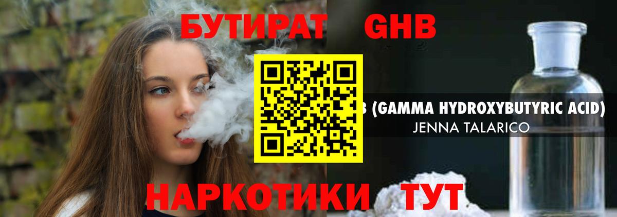 Кольчугино  БУТИРАТ 99%  Бутират  Вход с VPN 
