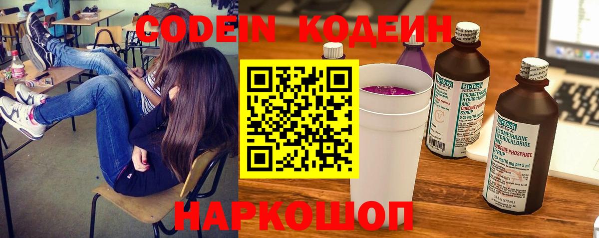 Кодеин Purple Drank  Кодеин Purple Drank  Кольчугино  Вход с VPN 