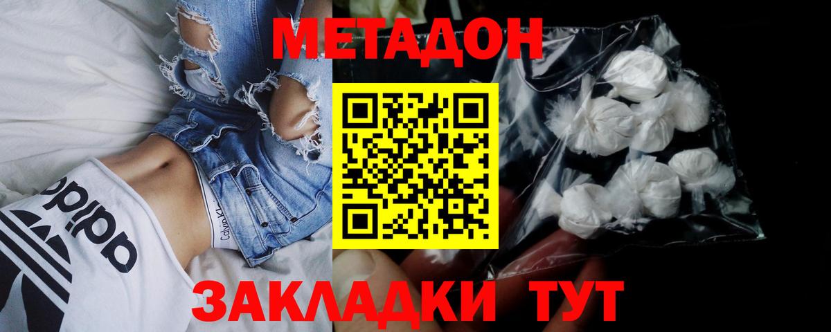 Кольчугино  МЕТАДОН кристалл  Вход с VPN 
