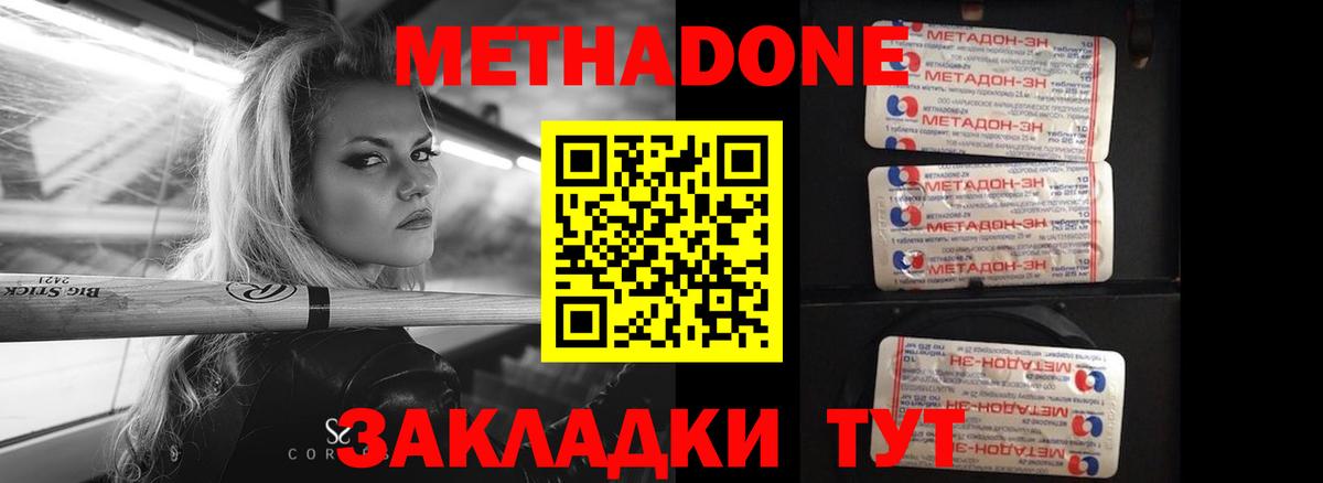 МЕТАДОН methadone Кольчугино